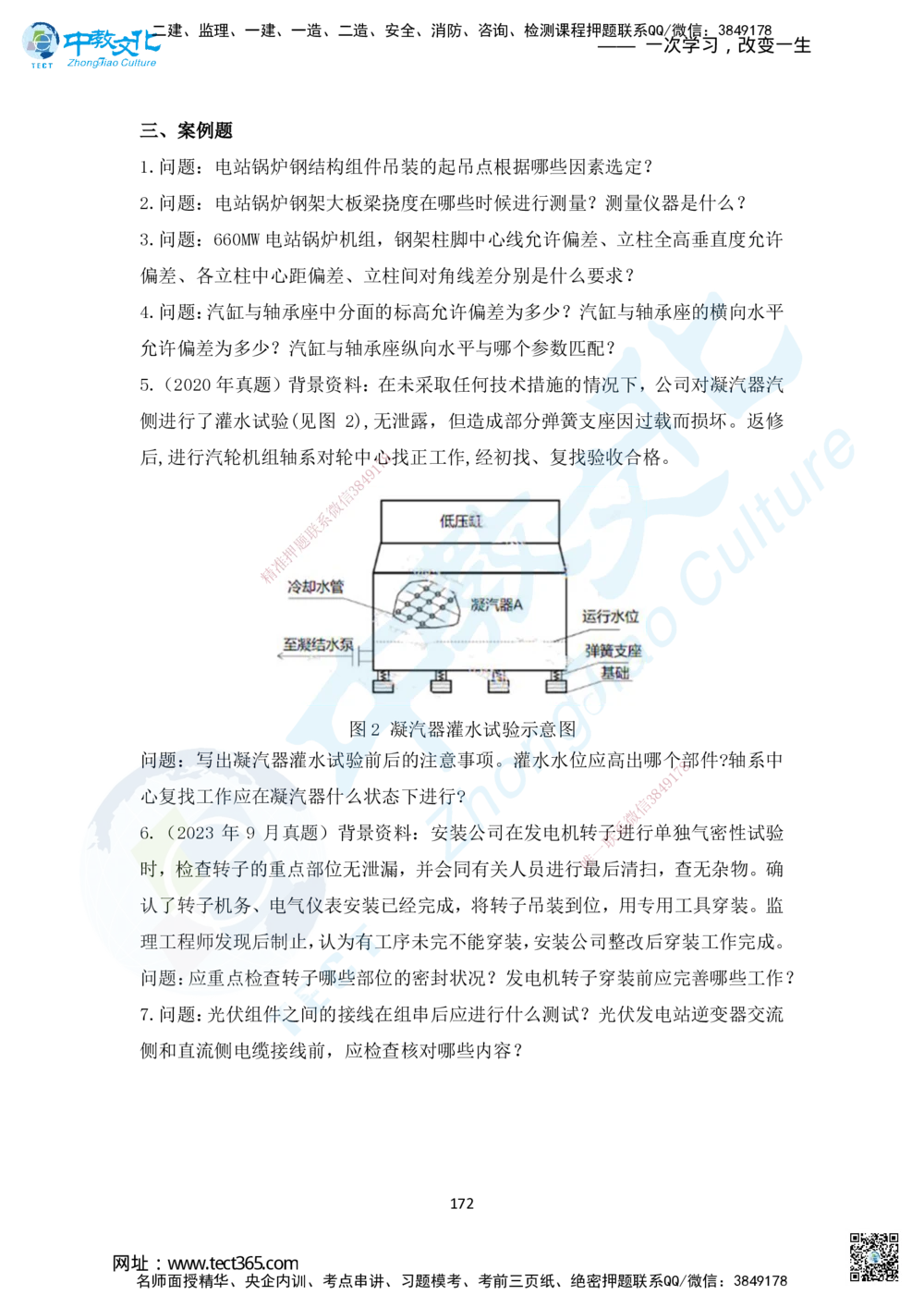 02.2025年一建直播带学1路基工程（彩色观看版）_2026年一级建造师_2026年一建公路_2025年一建公路SVIP_02-基础精讲✿高端面授✿深度强化_30-公路《直播带学班》刘滢XT_--配套讲义--