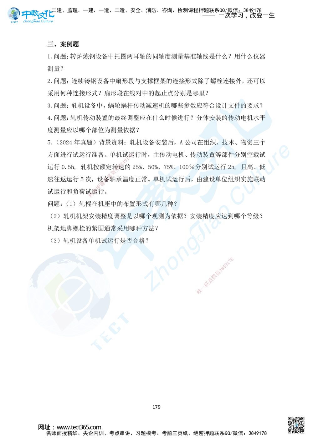 02.2025年一建直播带学1路基工程（彩色观看版）_2026年一级建造师_2026年一建公路_2025年一建公路SVIP_02-基础精讲✿高端面授✿深度强化_30-公路《直播带学班》刘滢XT_--配套讲义--