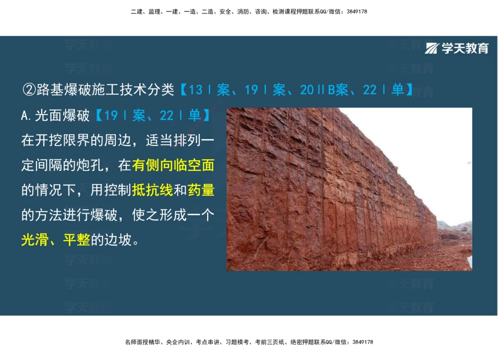 02.2025年一建直播带学1路基工程（彩色观看版）_2026年一级建造师_2026年一建公路_2025年一建公路SVIP_02-基础精讲✿高端面授✿深度强化_30-公路《直播带学班》刘滢XT_--配套讲义--