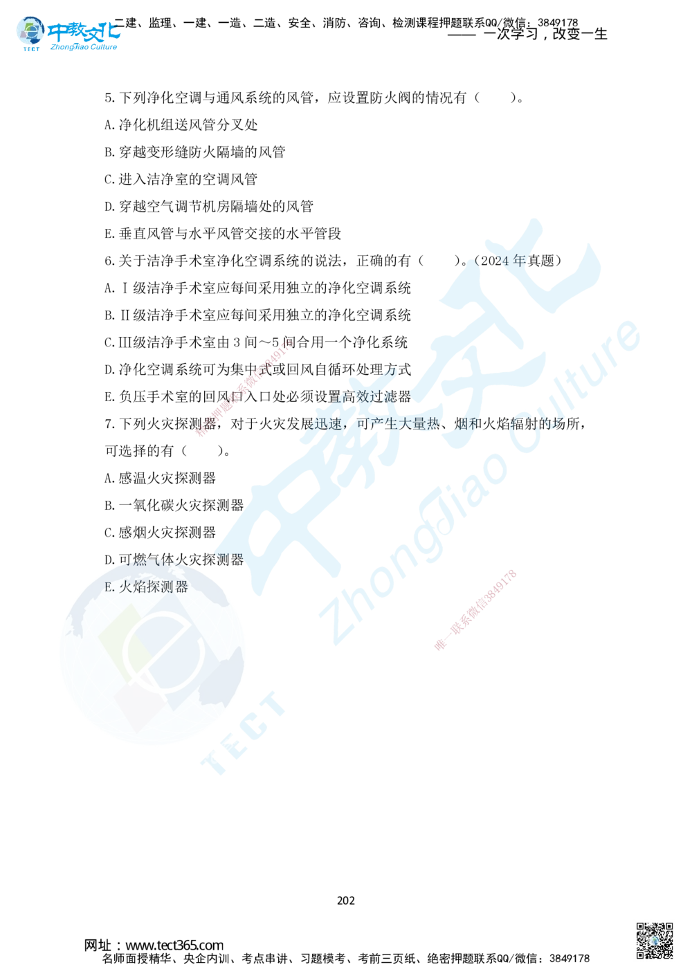 02.2025年一建直播带学1路基工程（彩色观看版）_2026年一级建造师_2026年一建公路_2025年一建公路SVIP_02-基础精讲✿高端面授✿深度强化_30-公路《直播带学班》刘滢XT_--配套讲义--