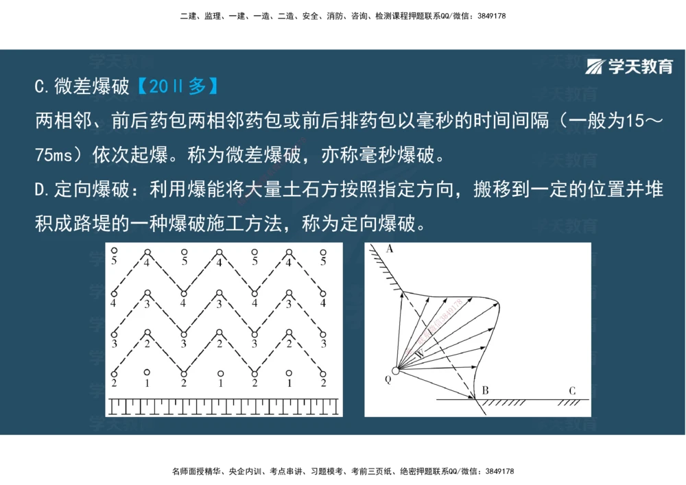 02.2025年一建直播带学1路基工程（彩色观看版）_2026年一级建造师_2026年一建公路_2025年一建公路SVIP_02-基础精讲✿高端面授✿深度强化_30-公路《直播带学班》刘滢XT_--配套讲义--