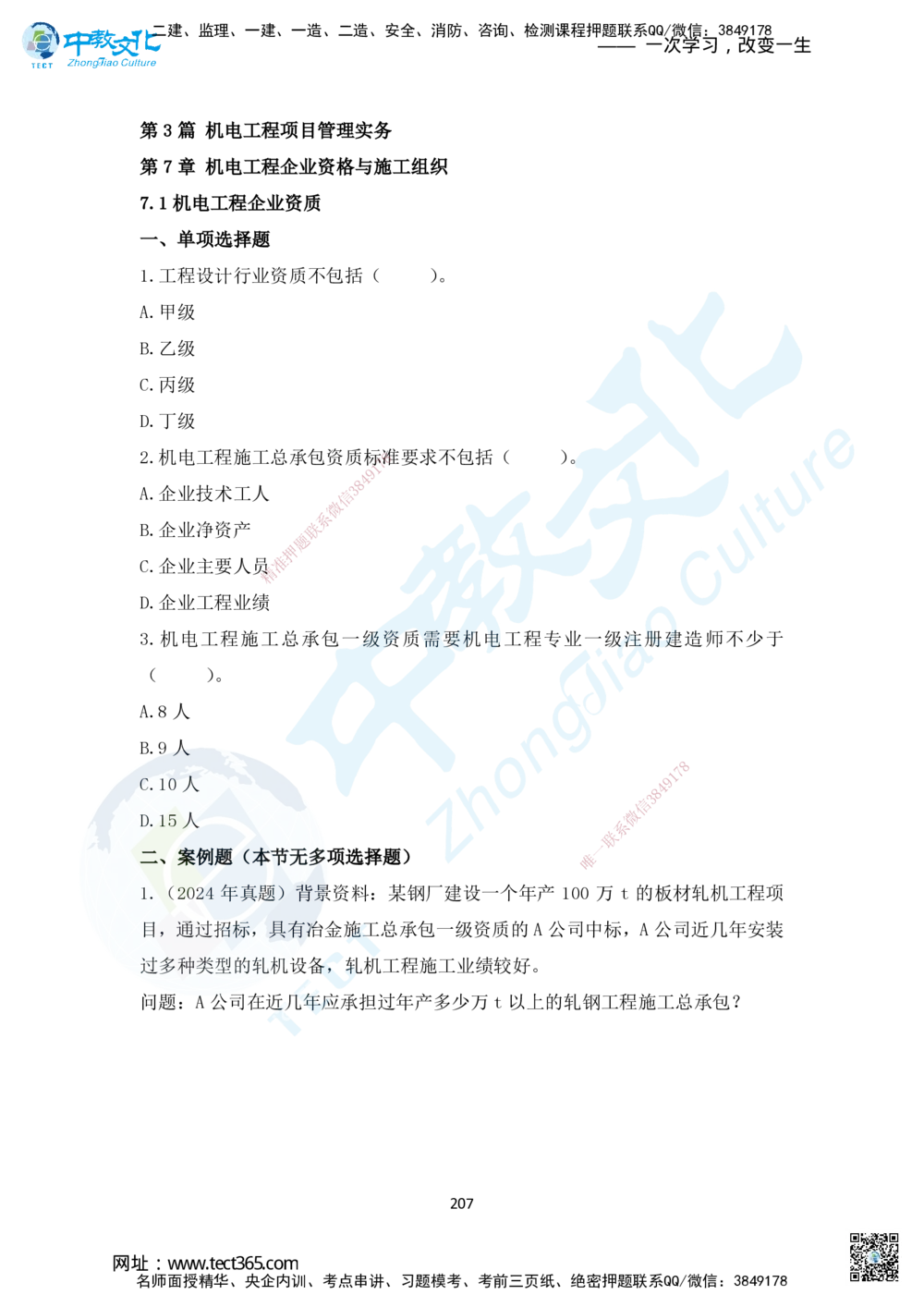 02.2025年一建直播带学1路基工程（彩色观看版）_2026年一级建造师_2026年一建公路_2025年一建公路SVIP_02-基础精讲✿高端面授✿深度强化_30-公路《直播带学班》刘滢XT_--配套讲义--
