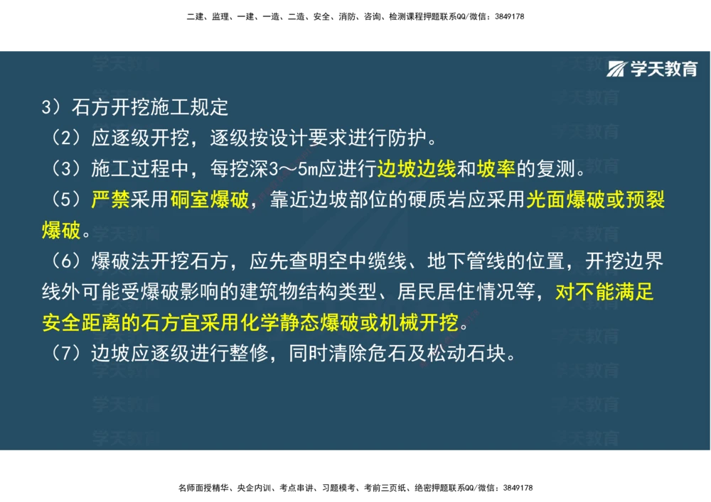 02.2025年一建直播带学1路基工程（彩色观看版）_2026年一级建造师_2026年一建公路_2025年一建公路SVIP_02-基础精讲✿高端面授✿深度强化_30-公路《直播带学班》刘滢XT_--配套讲义--