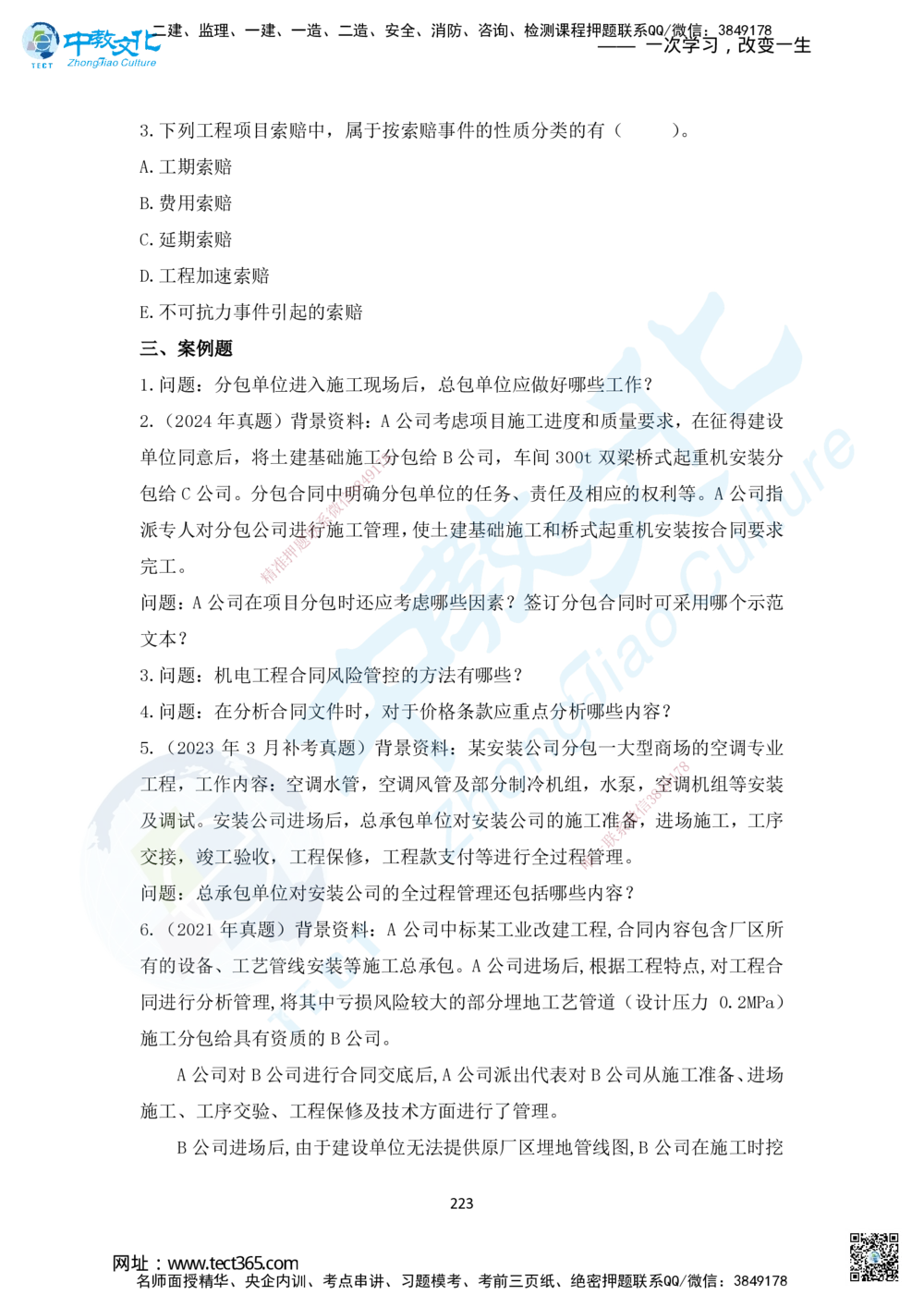 02.2025年一建直播带学1路基工程（彩色观看版）_2026年一级建造师_2026年一建公路_2025年一建公路SVIP_02-基础精讲✿高端面授✿深度强化_30-公路《直播带学班》刘滢XT_--配套讲义--