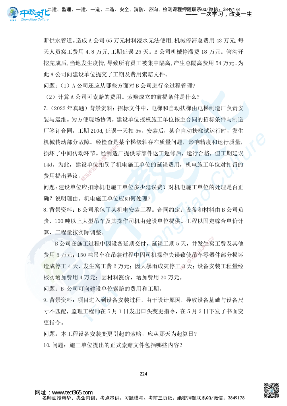02.2025年一建直播带学1路基工程（彩色观看版）_2026年一级建造师_2026年一建公路_2025年一建公路SVIP_02-基础精讲✿高端面授✿深度强化_30-公路《直播带学班》刘滢XT_--配套讲义--