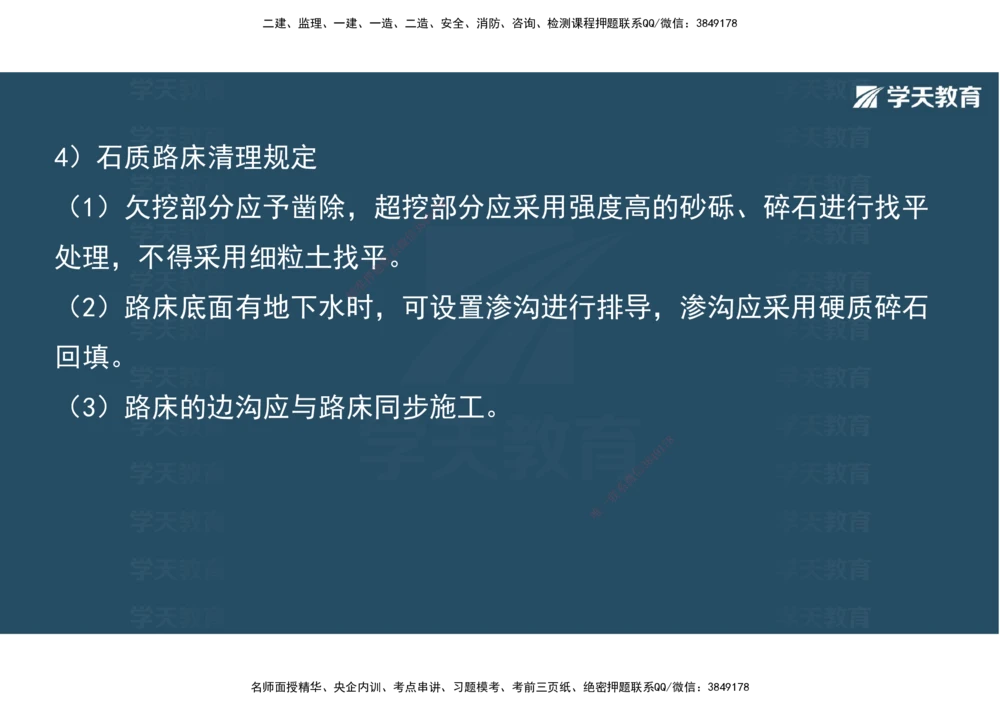02.2025年一建直播带学1路基工程（彩色观看版）_2026年一级建造师_2026年一建公路_2025年一建公路SVIP_02-基础精讲✿高端面授✿深度强化_30-公路《直播带学班》刘滢XT_--配套讲义--