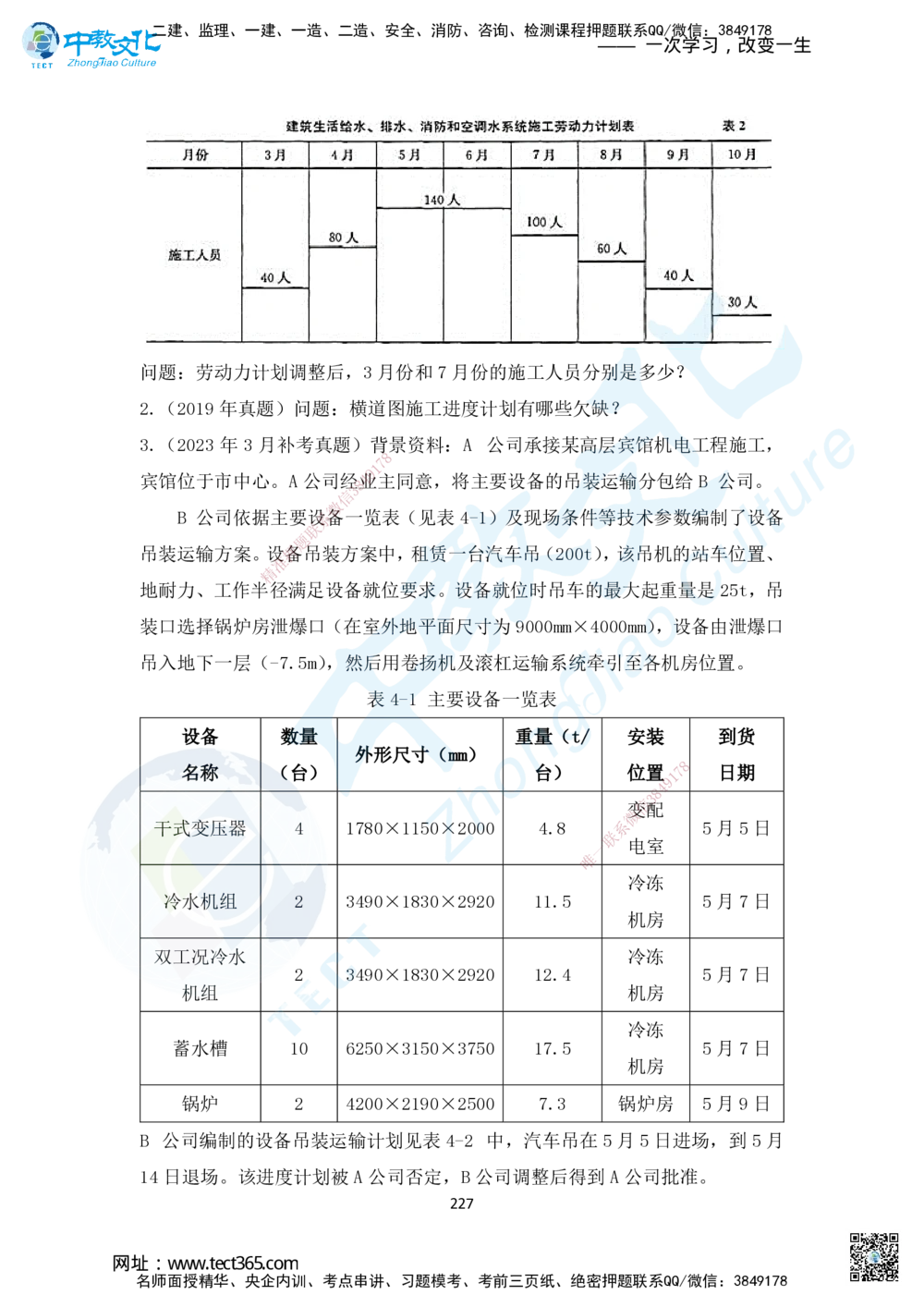 02.2025年一建直播带学1路基工程（彩色观看版）_2026年一级建造师_2026年一建公路_2025年一建公路SVIP_02-基础精讲✿高端面授✿深度强化_30-公路《直播带学班》刘滢XT_--配套讲义--