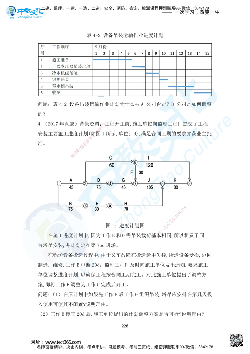 02.2025年一建直播带学1路基工程（彩色观看版）_2026年一级建造师_2026年一建公路_2025年一建公路SVIP_02-基础精讲✿高端面授✿深度强化_30-公路《直播带学班》刘滢XT_--配套讲义--