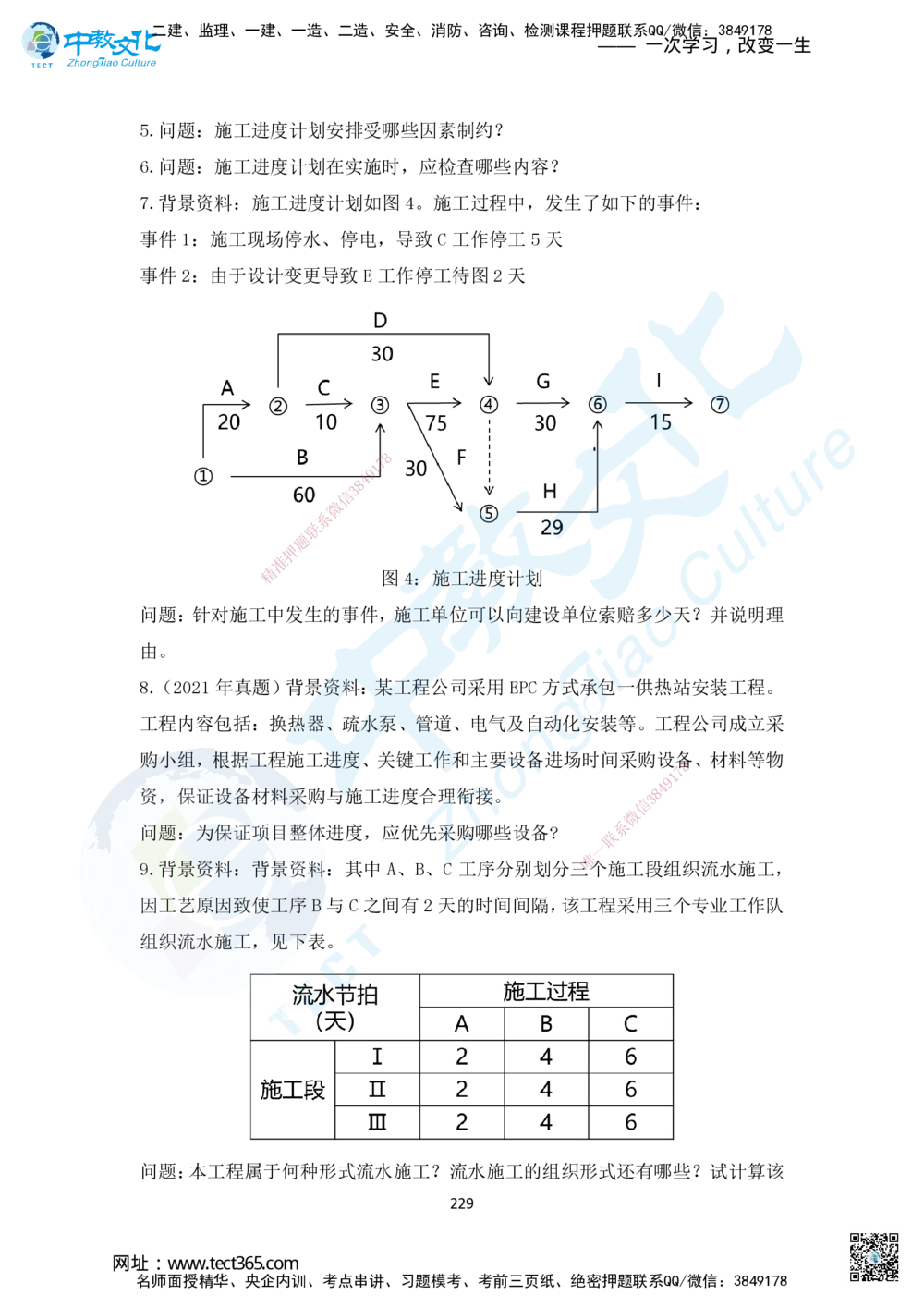 02.2025年一建直播带学1路基工程（彩色观看版）_2026年一级建造师_2026年一建公路_2025年一建公路SVIP_02-基础精讲✿高端面授✿深度强化_30-公路《直播带学班》刘滢XT_--配套讲义--