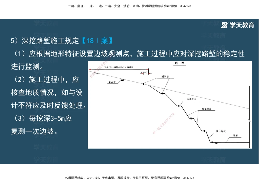 02.2025年一建直播带学1路基工程（彩色观看版）_2026年一级建造师_2026年一建公路_2025年一建公路SVIP_02-基础精讲✿高端面授✿深度强化_30-公路《直播带学班》刘滢XT_--配套讲义--