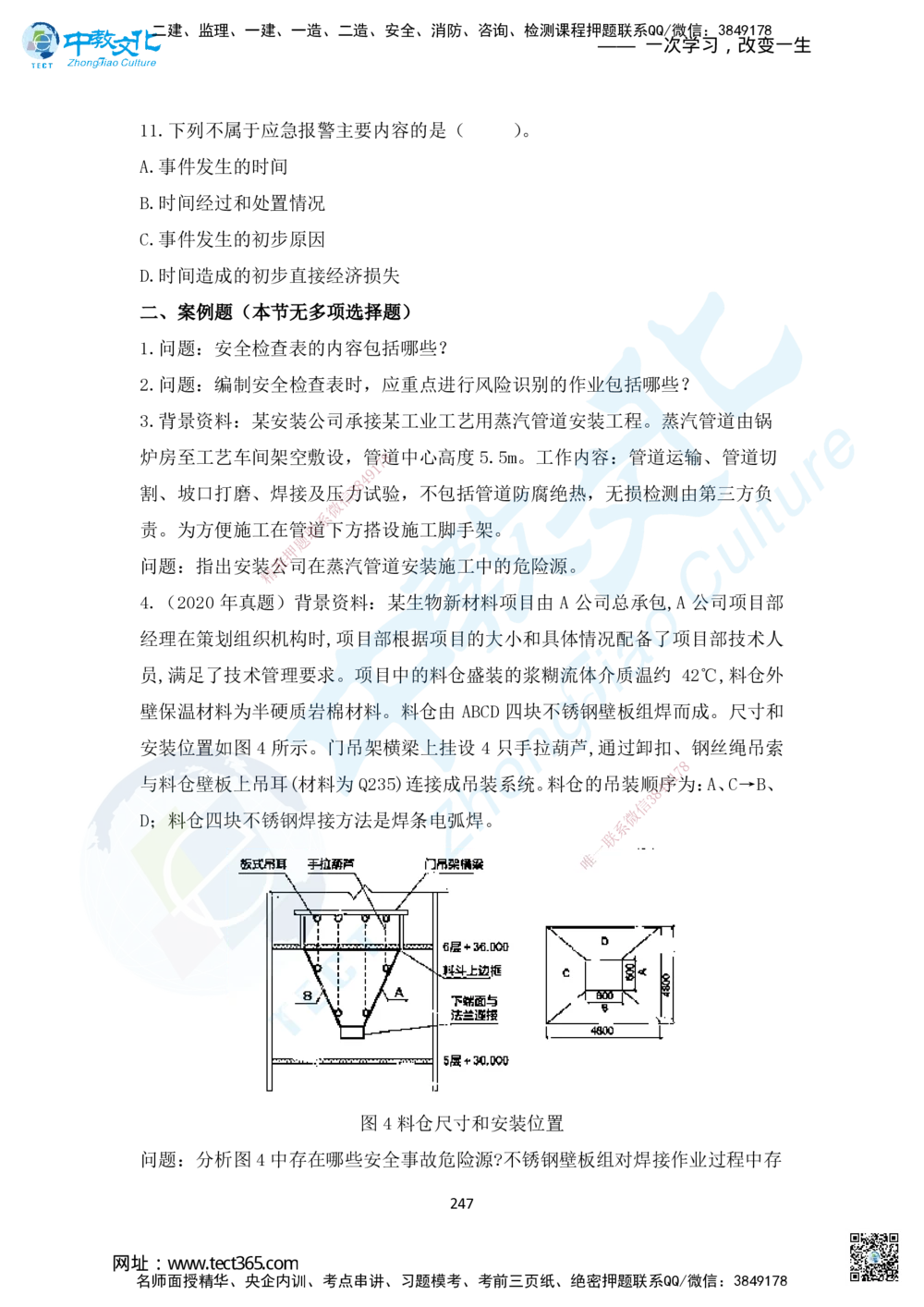 02.2025年一建直播带学1路基工程（彩色观看版）_2026年一级建造师_2026年一建公路_2025年一建公路SVIP_02-基础精讲✿高端面授✿深度强化_30-公路《直播带学班》刘滢XT_--配套讲义--
