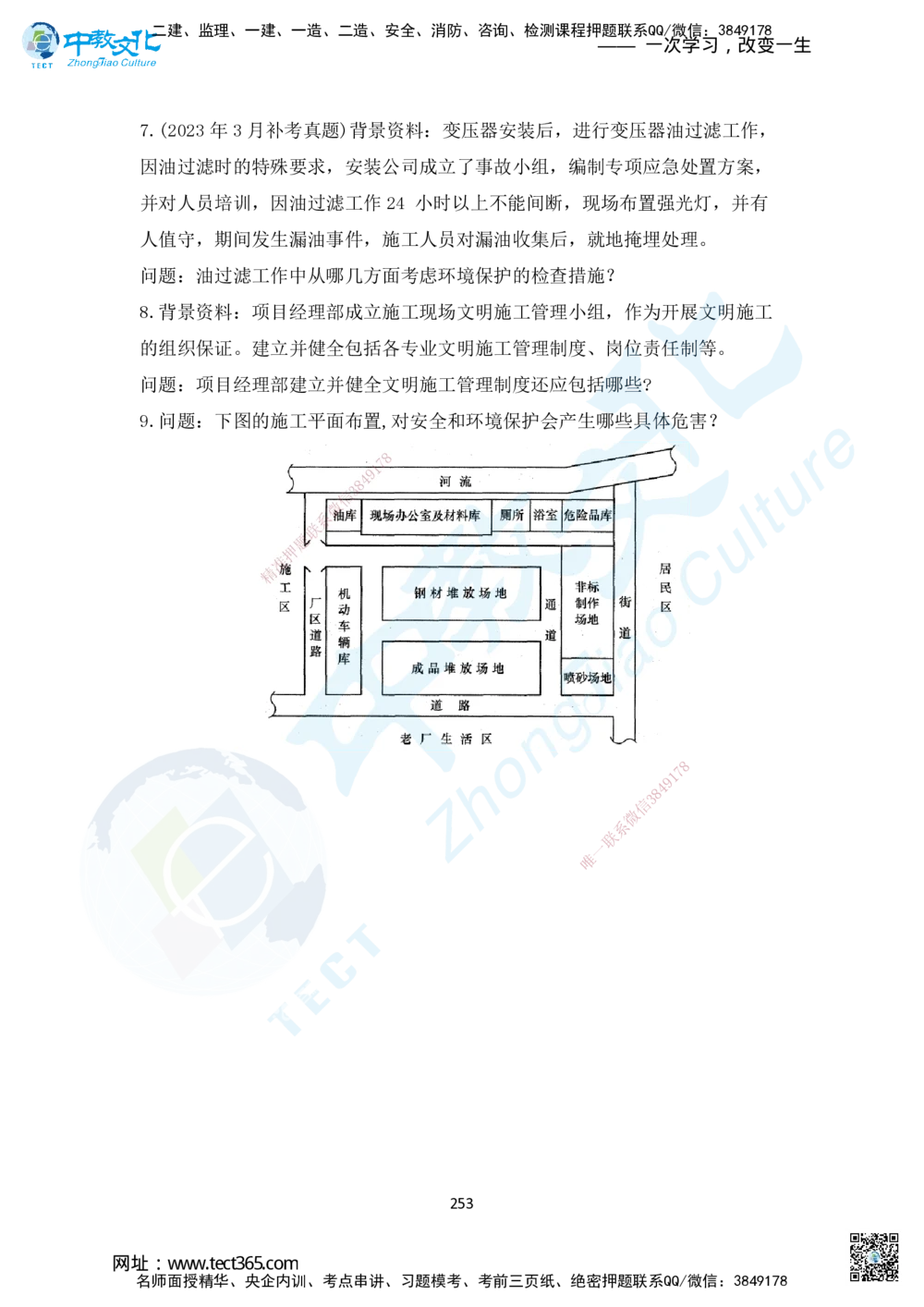 02.2025年一建直播带学1路基工程（彩色观看版）_2026年一级建造师_2026年一建公路_2025年一建公路SVIP_02-基础精讲✿高端面授✿深度强化_30-公路《直播带学班》刘滢XT_--配套讲义--