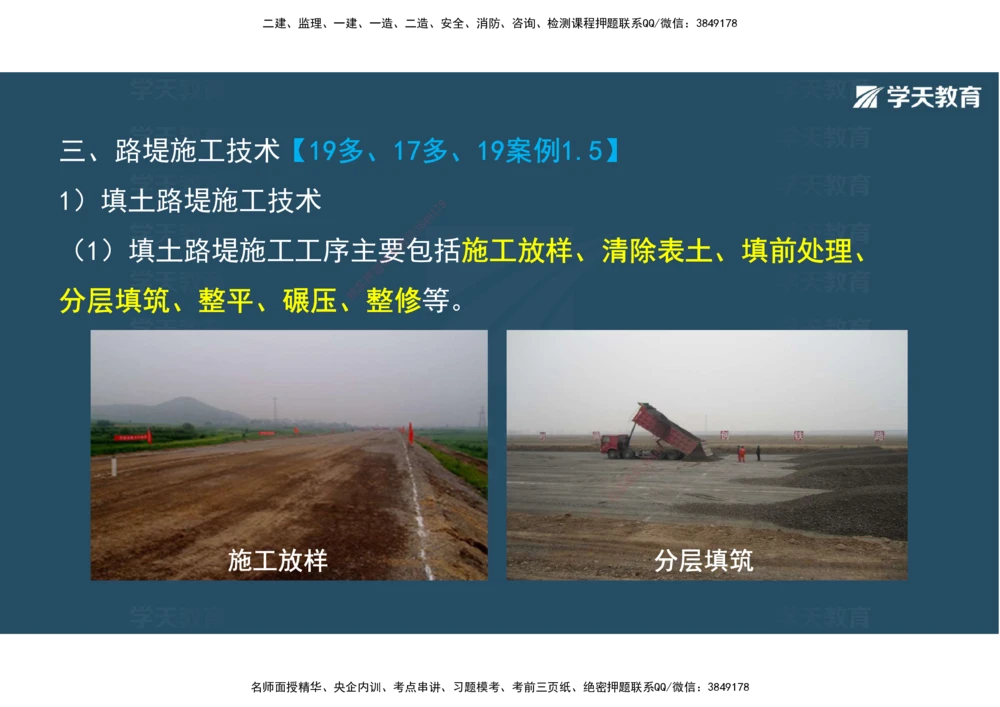 02.2025年一建直播带学1路基工程（彩色观看版）_2026年一级建造师_2026年一建公路_2025年一建公路SVIP_02-基础精讲✿高端面授✿深度强化_30-公路《直播带学班》刘滢XT_--配套讲义--