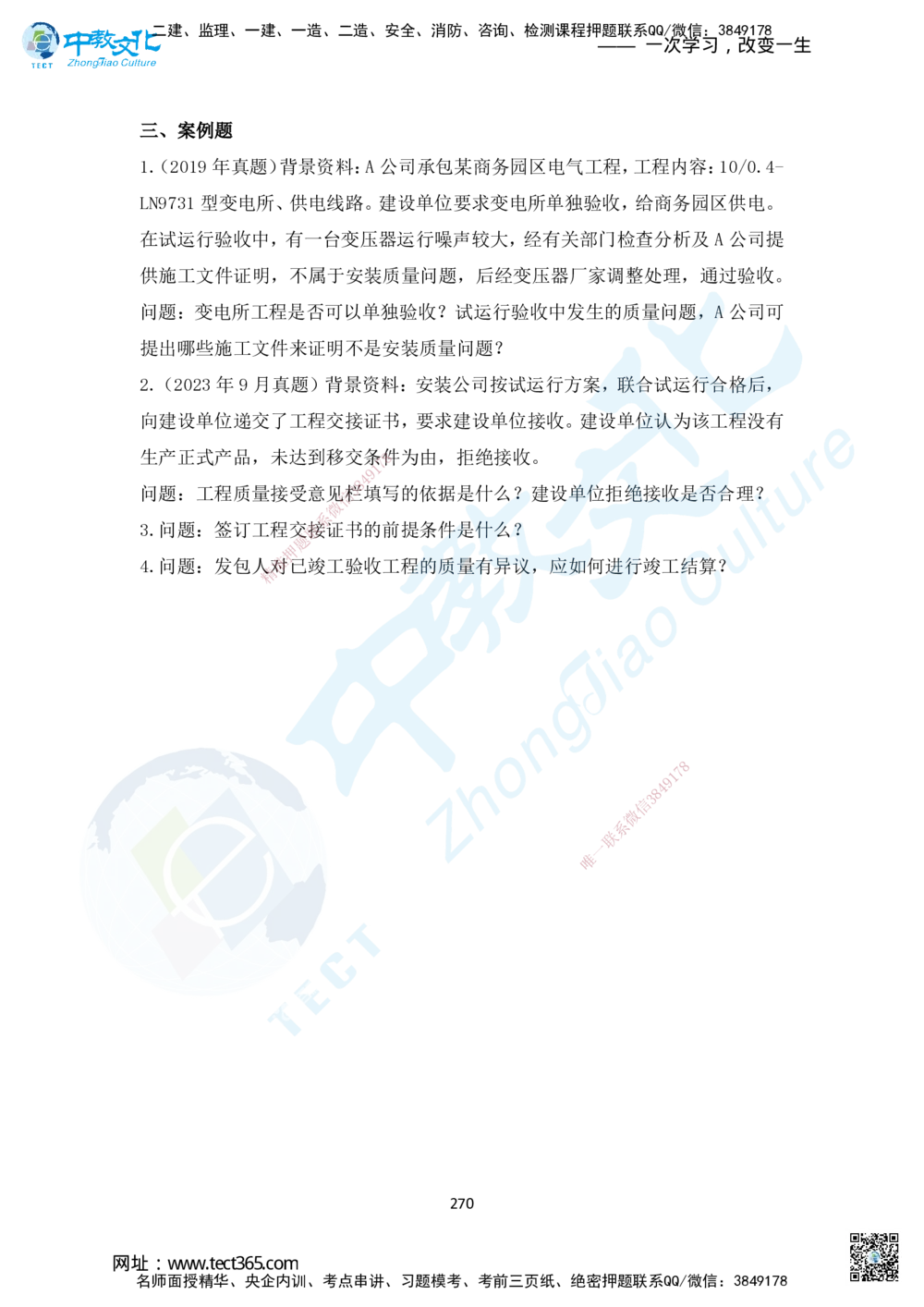 02.2025年一建直播带学1路基工程（彩色观看版）_2026年一级建造师_2026年一建公路_2025年一建公路SVIP_02-基础精讲✿高端面授✿深度强化_30-公路《直播带学班》刘滢XT_--配套讲义--