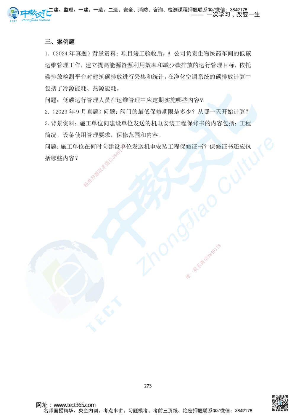 02.2025年一建直播带学1路基工程（彩色观看版）_2026年一级建造师_2026年一建公路_2025年一建公路SVIP_02-基础精讲✿高端面授✿深度强化_30-公路《直播带学班》刘滢XT_--配套讲义--