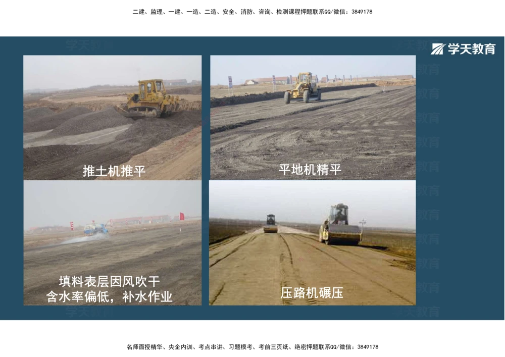 02.2025年一建直播带学1路基工程（彩色观看版）_2026年一级建造师_2026年一建公路_2025年一建公路SVIP_02-基础精讲✿高端面授✿深度强化_30-公路《直播带学班》刘滢XT_--配套讲义--