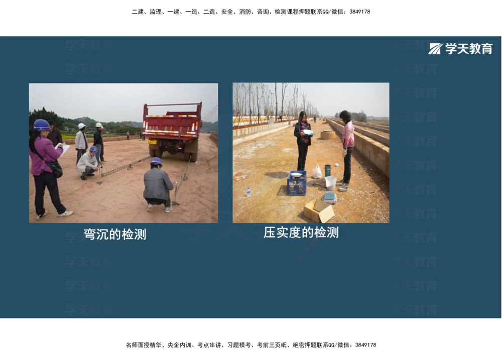 02.2025年一建直播带学1路基工程（彩色观看版）_2026年一级建造师_2026年一建公路_2025年一建公路SVIP_02-基础精讲✿高端面授✿深度强化_30-公路《直播带学班》刘滢XT_--配套讲义--