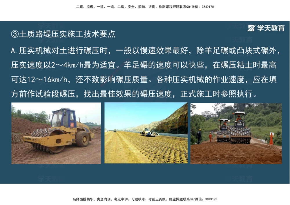 02.2025年一建直播带学1路基工程（彩色观看版）_2026年一级建造师_2026年一建公路_2025年一建公路SVIP_02-基础精讲✿高端面授✿深度强化_30-公路《直播带学班》刘滢XT_--配套讲义--