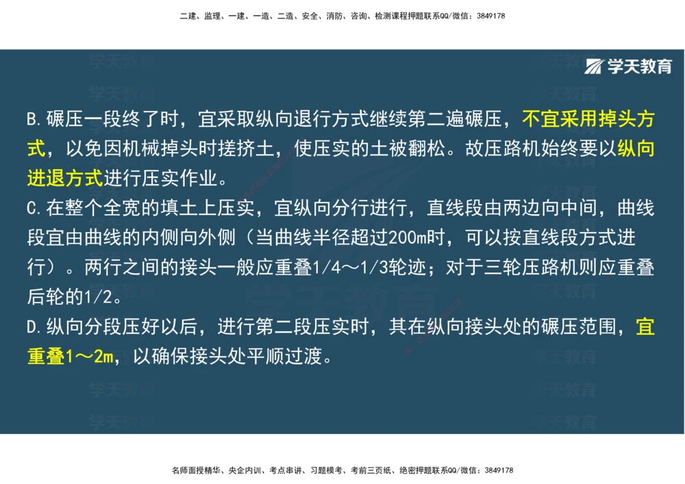 02.2025年一建直播带学1路基工程（彩色观看版）_2026年一级建造师_2026年一建公路_2025年一建公路SVIP_02-基础精讲✿高端面授✿深度强化_30-公路《直播带学班》刘滢XT_--配套讲义--
