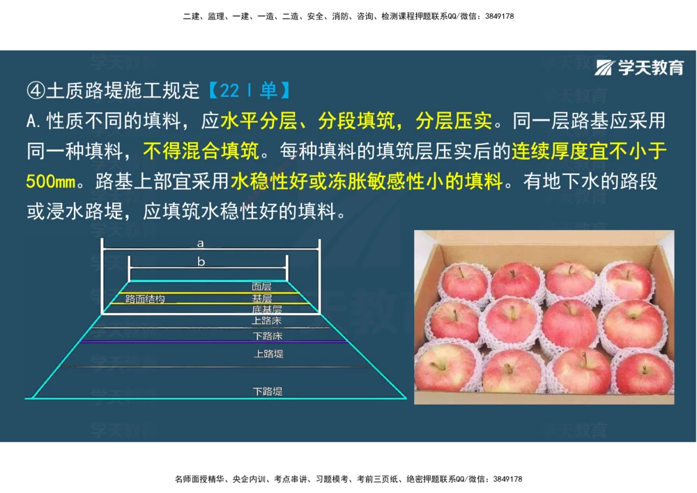 02.2025年一建直播带学1路基工程（彩色观看版）_2026年一级建造师_2026年一建公路_2025年一建公路SVIP_02-基础精讲✿高端面授✿深度强化_30-公路《直播带学班》刘滢XT_--配套讲义--