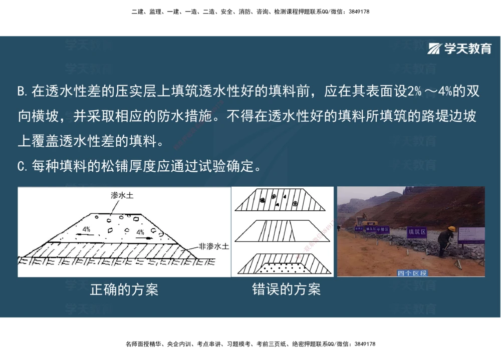 02.2025年一建直播带学1路基工程（彩色观看版）_2026年一级建造师_2026年一建公路_2025年一建公路SVIP_02-基础精讲✿高端面授✿深度强化_30-公路《直播带学班》刘滢XT_--配套讲义--