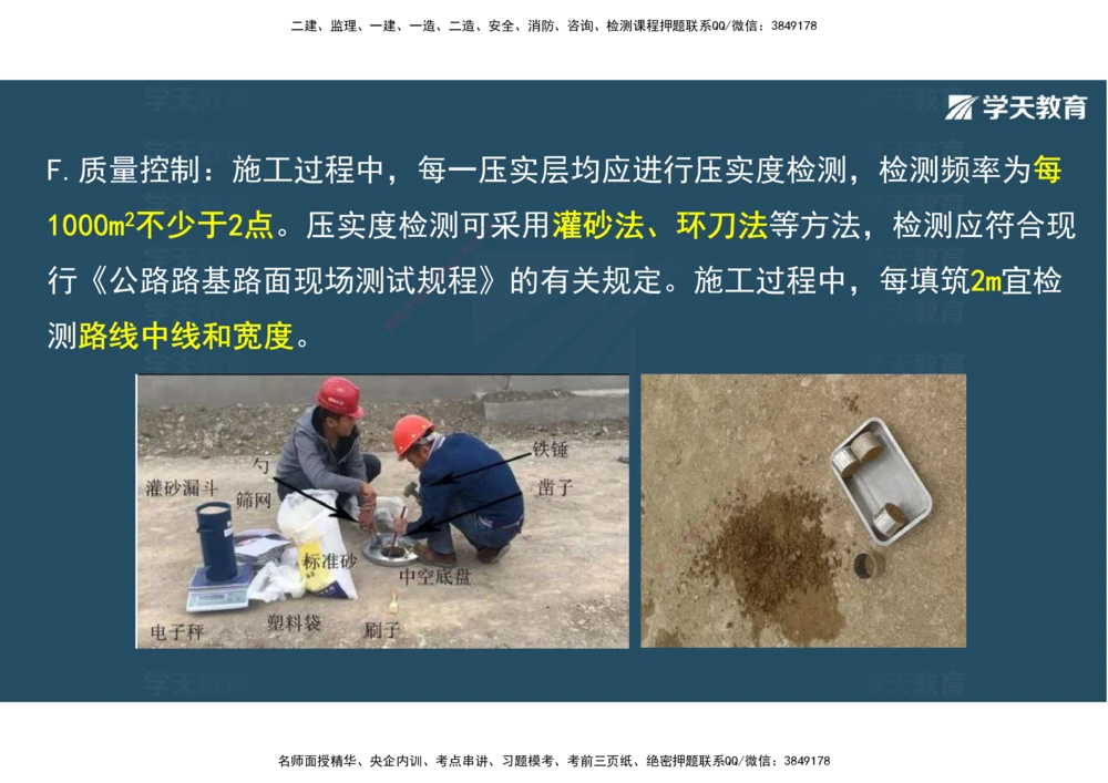 02.2025年一建直播带学1路基工程（彩色观看版）_2026年一级建造师_2026年一建公路_2025年一建公路SVIP_02-基础精讲✿高端面授✿深度强化_30-公路《直播带学班》刘滢XT_--配套讲义--