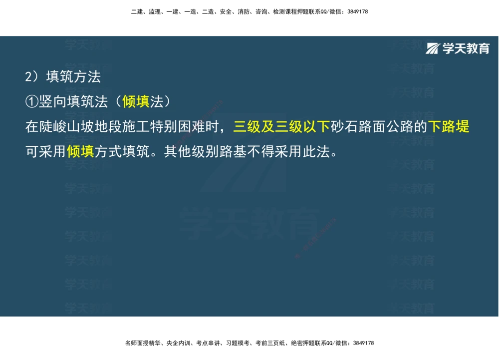 02.2025年一建直播带学1路基工程（彩色观看版）_2026年一级建造师_2026年一建公路_2025年一建公路SVIP_02-基础精讲✿高端面授✿深度强化_30-公路《直播带学班》刘滢XT_--配套讲义--