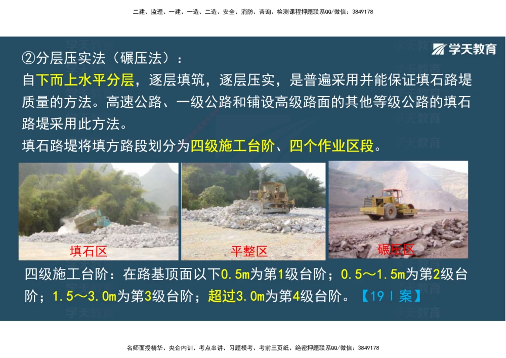 02.2025年一建直播带学1路基工程（彩色观看版）_2026年一级建造师_2026年一建公路_2025年一建公路SVIP_02-基础精讲✿高端面授✿深度强化_30-公路《直播带学班》刘滢XT_--配套讲义--