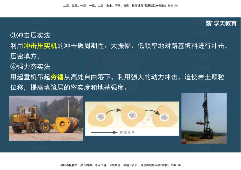 02.2025年一建直播带学1路基工程（彩色观看版）_2026年一级建造师_2026年一建公路_2025年一建公路SVIP_02-基础精讲✿高端面授✿深度强化_30-公路《直播带学班》刘滢XT_--配套讲义--