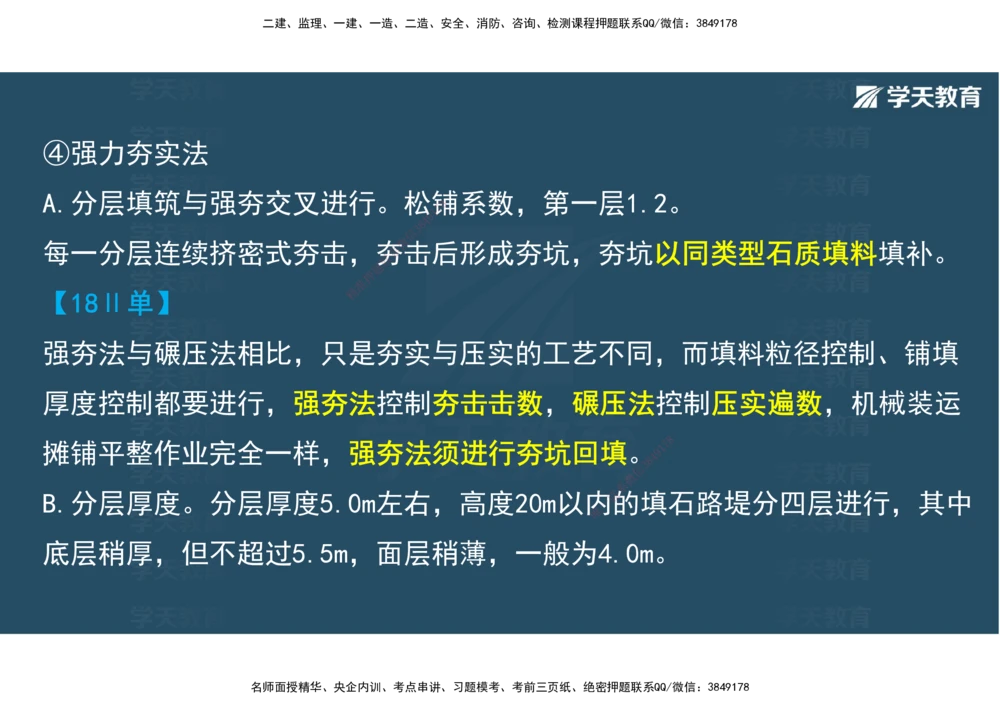 02.2025年一建直播带学1路基工程（彩色观看版）_2026年一级建造师_2026年一建公路_2025年一建公路SVIP_02-基础精讲✿高端面授✿深度强化_30-公路《直播带学班》刘滢XT_--配套讲义--
