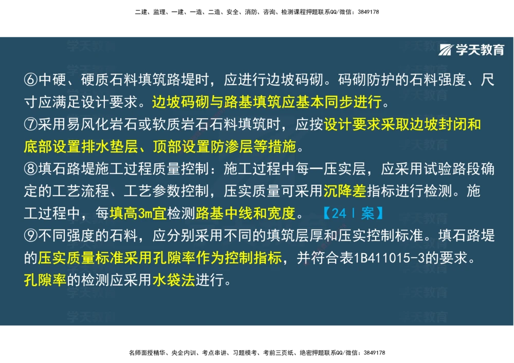 02.2025年一建直播带学1路基工程（彩色观看版）_2026年一级建造师_2026年一建公路_2025年一建公路SVIP_02-基础精讲✿高端面授✿深度强化_30-公路《直播带学班》刘滢XT_--配套讲义--