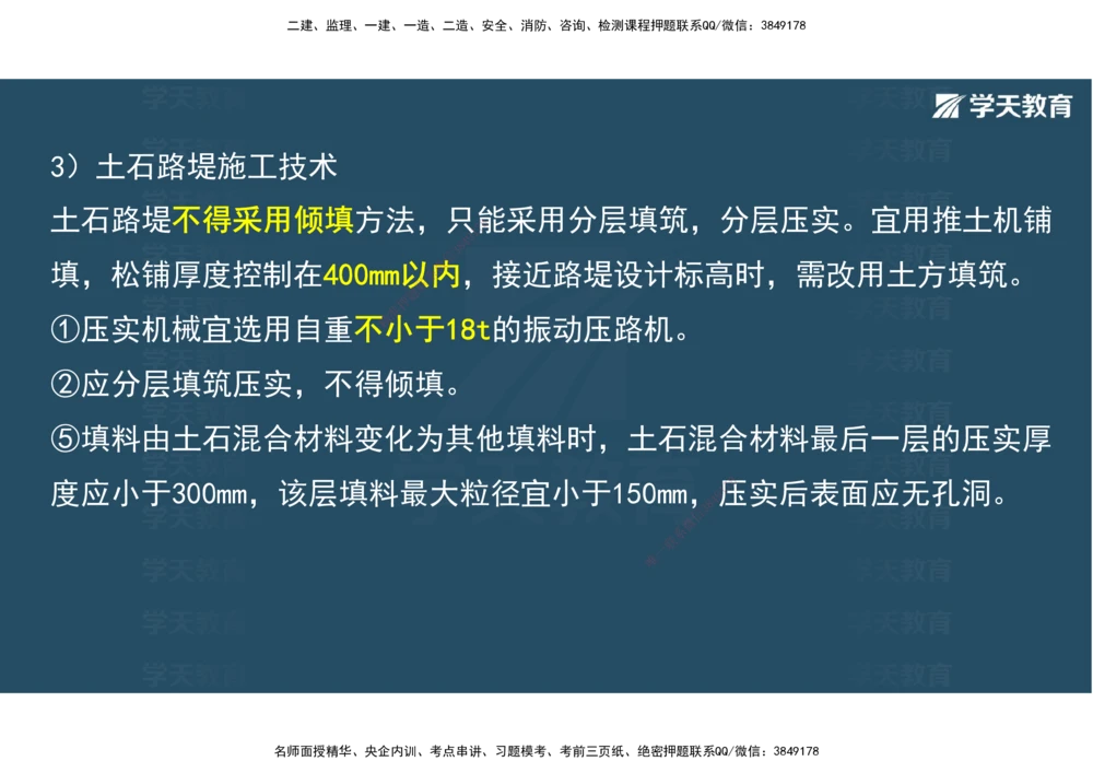 02.2025年一建直播带学1路基工程（彩色观看版）_2026年一级建造师_2026年一建公路_2025年一建公路SVIP_02-基础精讲✿高端面授✿深度强化_30-公路《直播带学班》刘滢XT_--配套讲义--