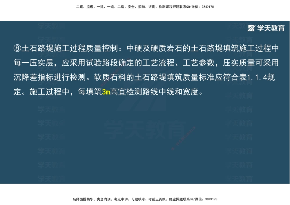 02.2025年一建直播带学1路基工程（彩色观看版）_2026年一级建造师_2026年一建公路_2025年一建公路SVIP_02-基础精讲✿高端面授✿深度强化_30-公路《直播带学班》刘滢XT_--配套讲义--