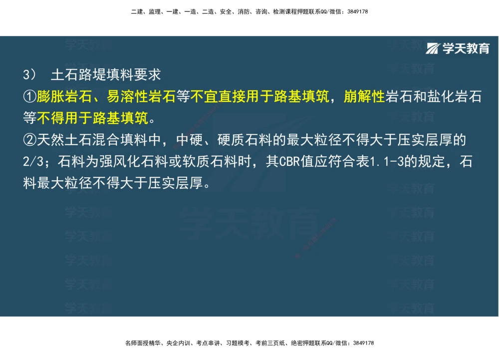 02.2025年一建直播带学1路基工程（彩色观看版）_2026年一级建造师_2026年一建公路_2025年一建公路SVIP_02-基础精讲✿高端面授✿深度强化_30-公路《直播带学班》刘滢XT_--配套讲义--
