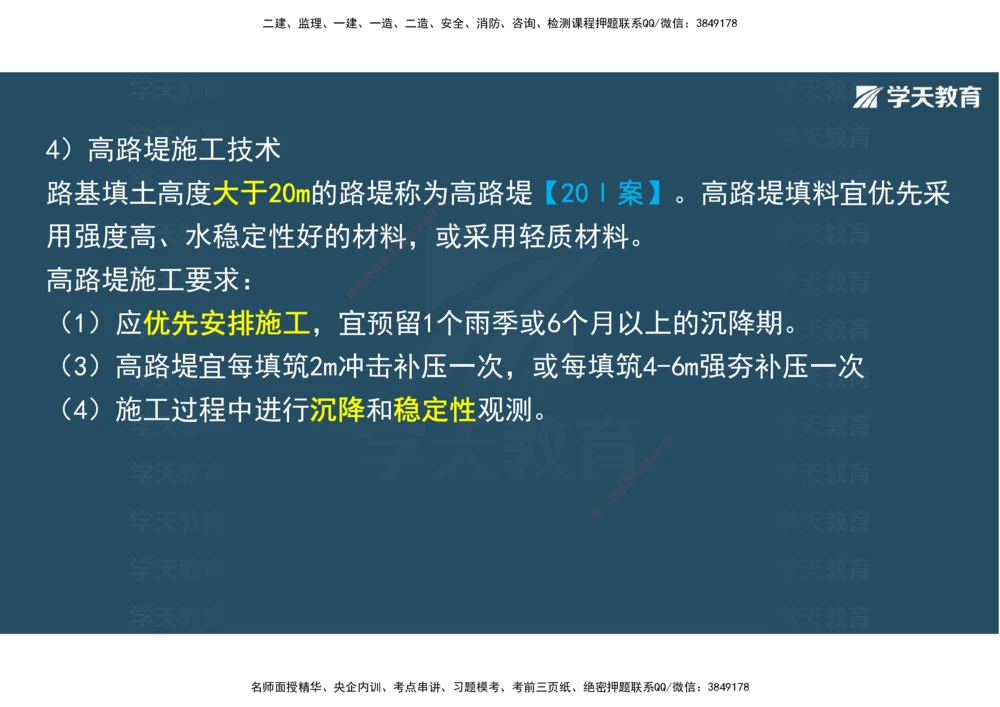 02.2025年一建直播带学1路基工程（彩色观看版）_2026年一级建造师_2026年一建公路_2025年一建公路SVIP_02-基础精讲✿高端面授✿深度强化_30-公路《直播带学班》刘滢XT_--配套讲义--