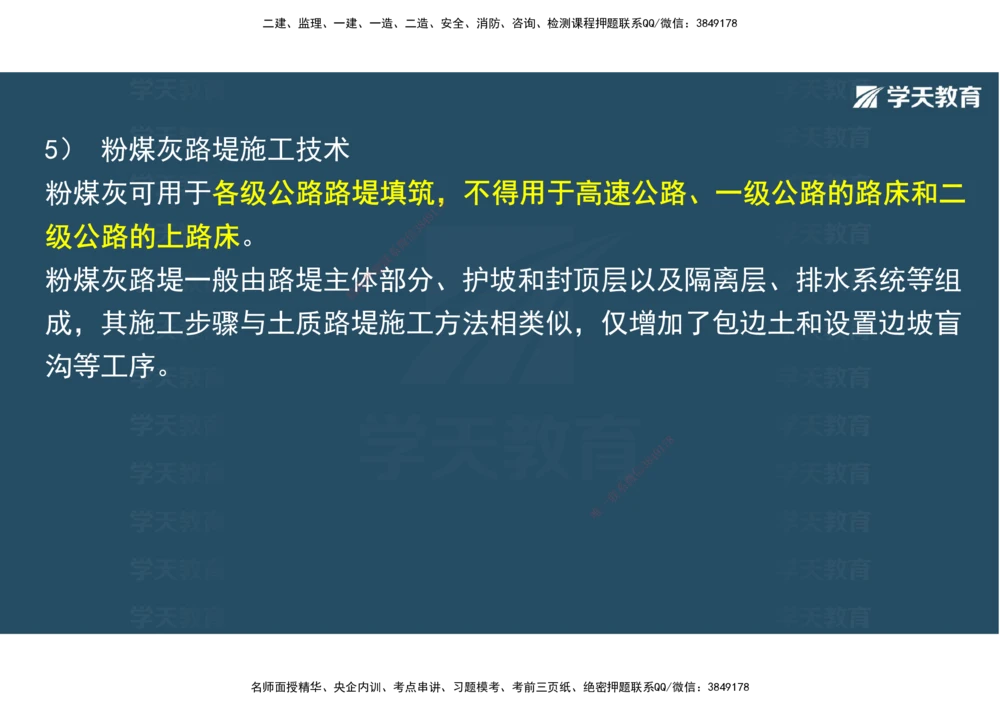 02.2025年一建直播带学1路基工程（彩色观看版）_2026年一级建造师_2026年一建公路_2025年一建公路SVIP_02-基础精讲✿高端面授✿深度强化_30-公路《直播带学班》刘滢XT_--配套讲义--