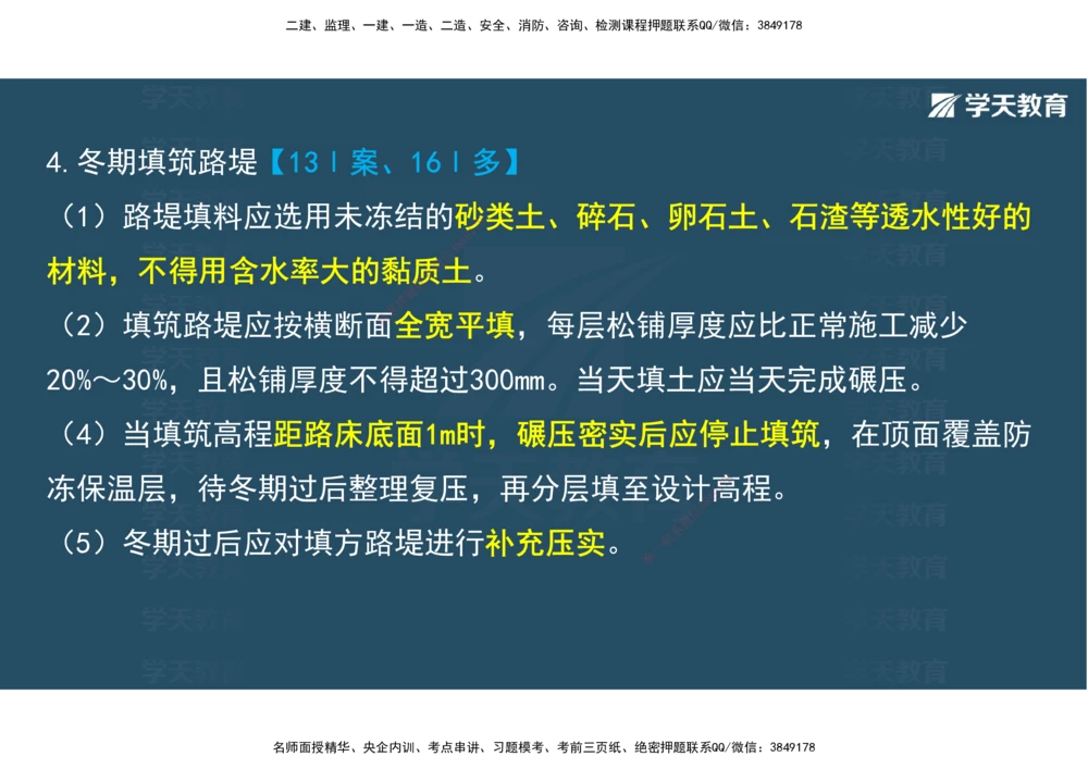 02.2025年一建直播带学1路基工程（彩色观看版）_2026年一级建造师_2026年一建公路_2025年一建公路SVIP_02-基础精讲✿高端面授✿深度强化_30-公路《直播带学班》刘滢XT_--配套讲义--