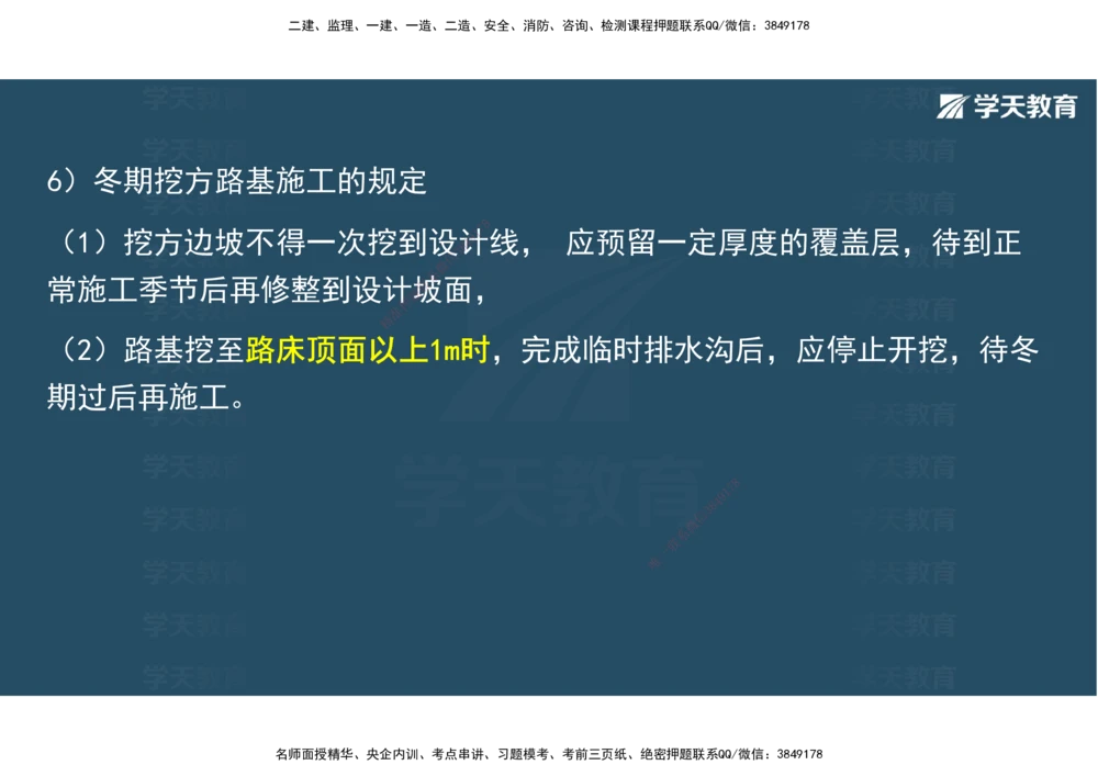 02.2025年一建直播带学1路基工程（彩色观看版）_2026年一级建造师_2026年一建公路_2025年一建公路SVIP_02-基础精讲✿高端面授✿深度强化_30-公路《直播带学班》刘滢XT_--配套讲义--