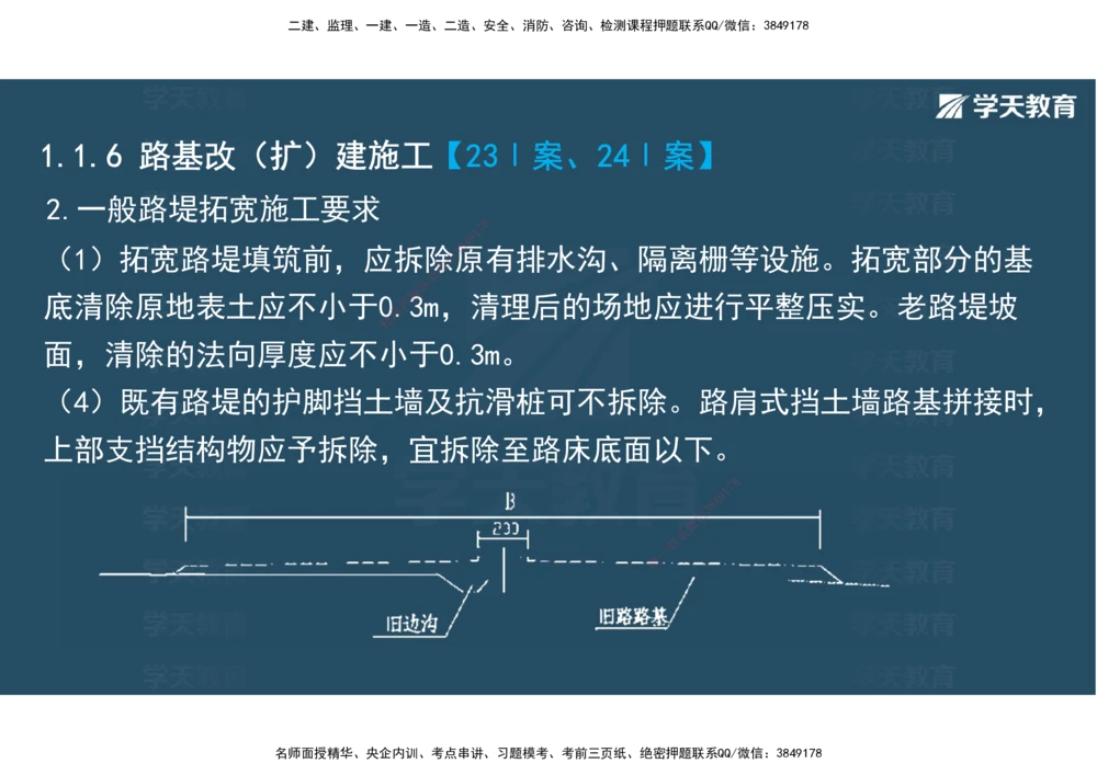 02.2025年一建直播带学1路基工程（彩色观看版）_2026年一级建造师_2026年一建公路_2025年一建公路SVIP_02-基础精讲✿高端面授✿深度强化_30-公路《直播带学班》刘滢XT_--配套讲义--