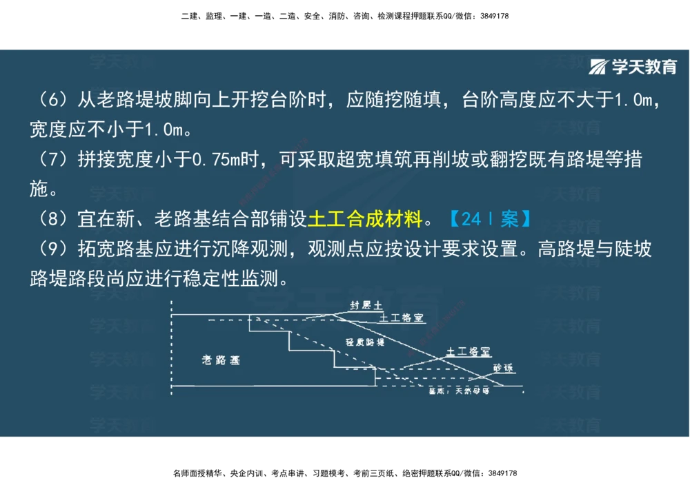 02.2025年一建直播带学1路基工程（彩色观看版）_2026年一级建造师_2026年一建公路_2025年一建公路SVIP_02-基础精讲✿高端面授✿深度强化_30-公路《直播带学班》刘滢XT_--配套讲义--