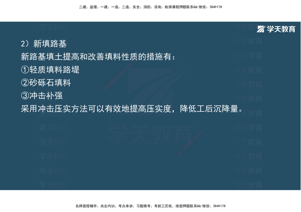 02.2025年一建直播带学1路基工程（彩色观看版）_2026年一级建造师_2026年一建公路_2025年一建公路SVIP_02-基础精讲✿高端面授✿深度强化_30-公路《直播带学班》刘滢XT_--配套讲义--