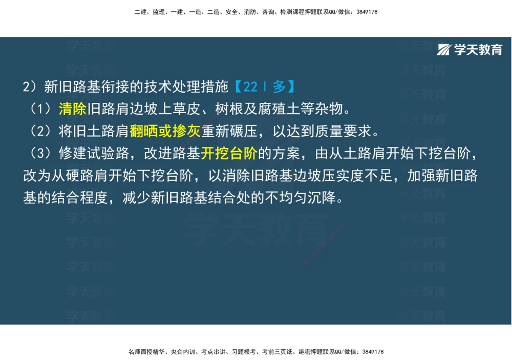 02.2025年一建直播带学1路基工程（彩色观看版）_2026年一级建造师_2026年一建公路_2025年一建公路SVIP_02-基础精讲✿高端面授✿深度强化_30-公路《直播带学班》刘滢XT_--配套讲义--