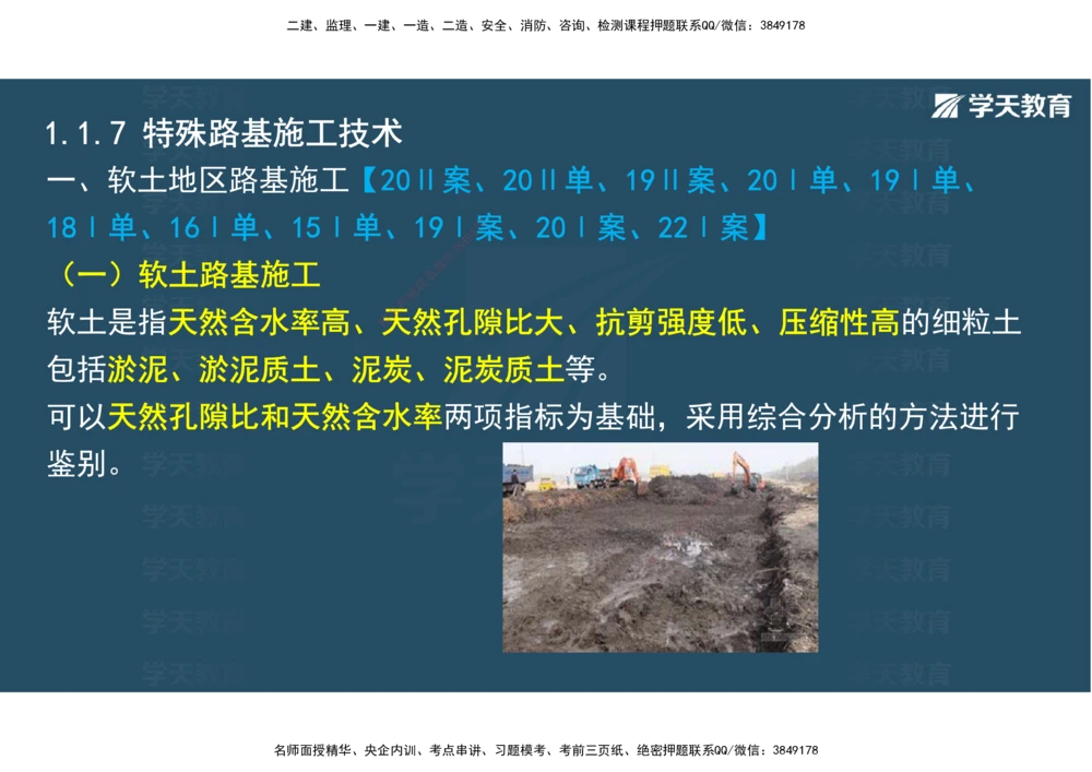 02.2025年一建直播带学1路基工程（彩色观看版）_2026年一级建造师_2026年一建公路_2025年一建公路SVIP_02-基础精讲✿高端面授✿深度强化_30-公路《直播带学班》刘滢XT_--配套讲义--