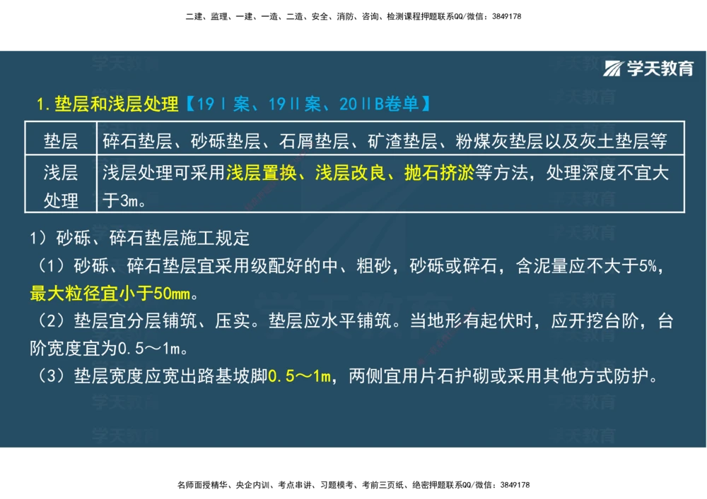 02.2025年一建直播带学1路基工程（彩色观看版）_2026年一级建造师_2026年一建公路_2025年一建公路SVIP_02-基础精讲✿高端面授✿深度强化_30-公路《直播带学班》刘滢XT_--配套讲义--