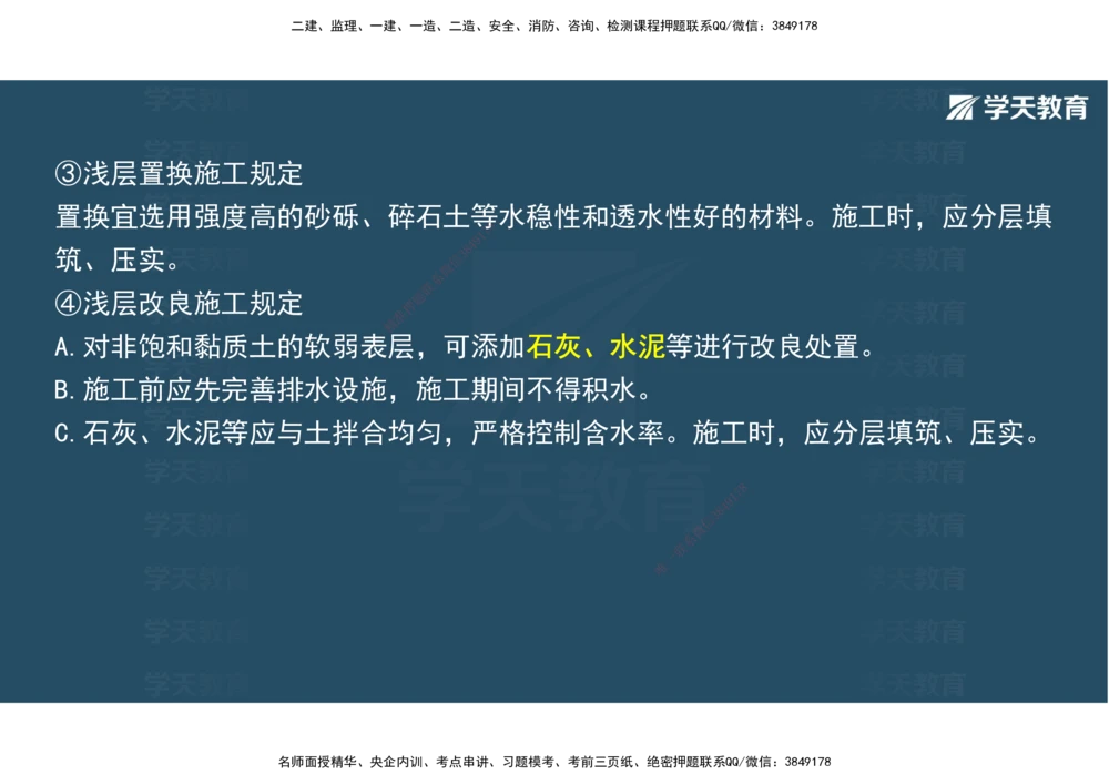 02.2025年一建直播带学1路基工程（彩色观看版）_2026年一级建造师_2026年一建公路_2025年一建公路SVIP_02-基础精讲✿高端面授✿深度强化_30-公路《直播带学班》刘滢XT_--配套讲义--