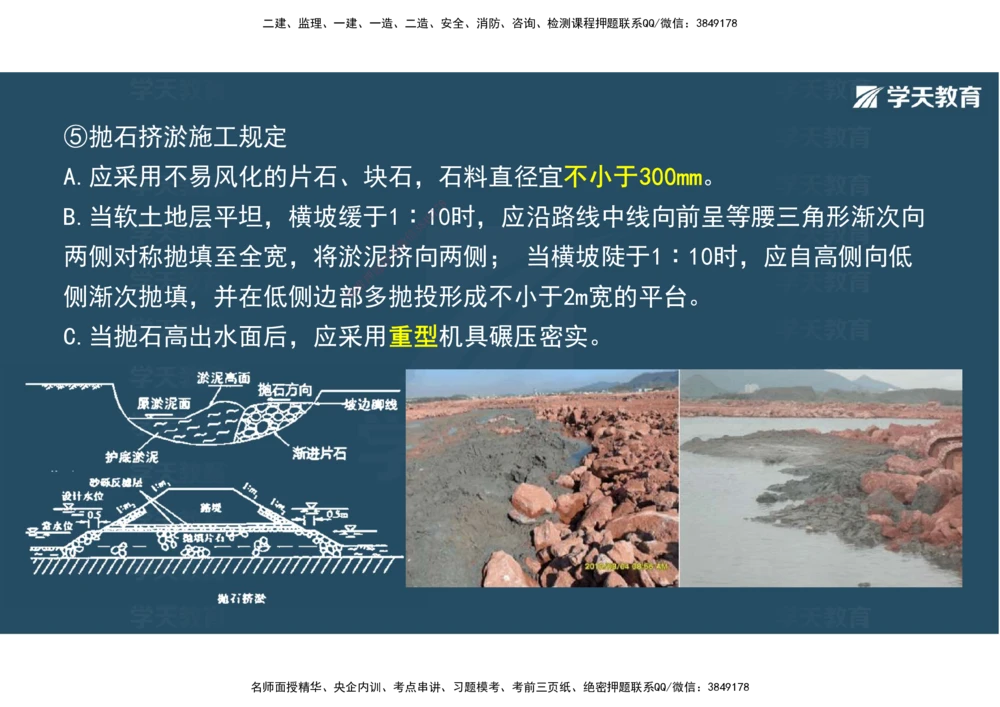 02.2025年一建直播带学1路基工程（彩色观看版）_2026年一级建造师_2026年一建公路_2025年一建公路SVIP_02-基础精讲✿高端面授✿深度强化_30-公路《直播带学班》刘滢XT_--配套讲义--