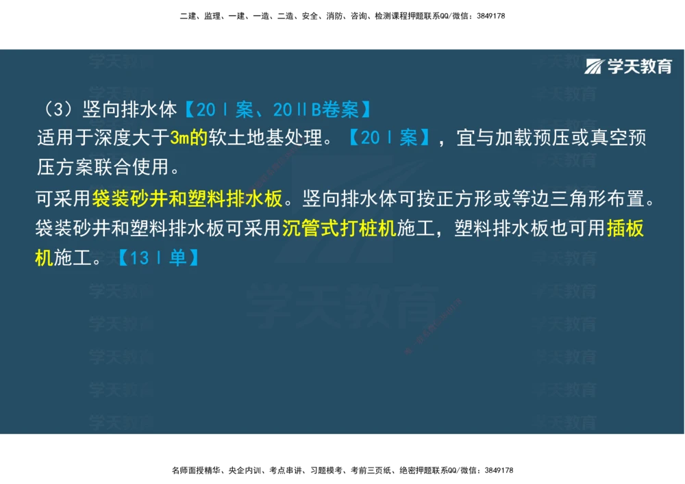 02.2025年一建直播带学1路基工程（彩色观看版）_2026年一级建造师_2026年一建公路_2025年一建公路SVIP_02-基础精讲✿高端面授✿深度强化_30-公路《直播带学班》刘滢XT_--配套讲义--