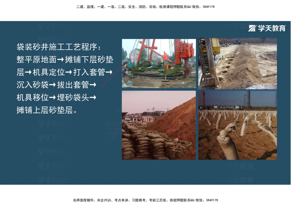 02.2025年一建直播带学1路基工程（彩色观看版）_2026年一级建造师_2026年一建公路_2025年一建公路SVIP_02-基础精讲✿高端面授✿深度强化_30-公路《直播带学班》刘滢XT_--配套讲义--