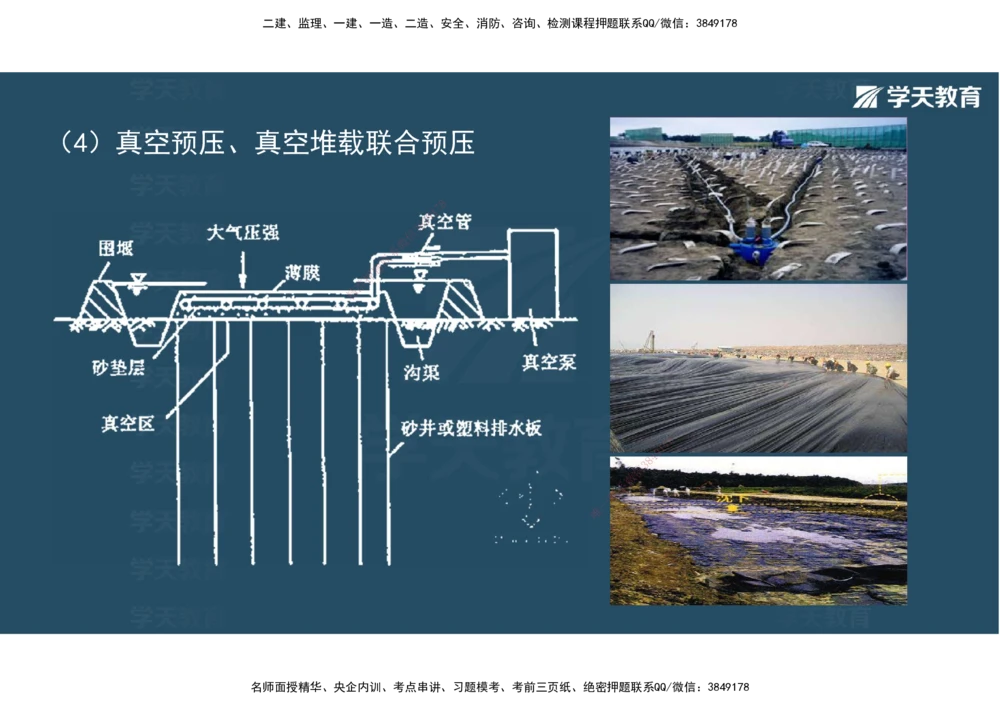 02.2025年一建直播带学1路基工程（彩色观看版）_2026年一级建造师_2026年一建公路_2025年一建公路SVIP_02-基础精讲✿高端面授✿深度强化_30-公路《直播带学班》刘滢XT_--配套讲义--