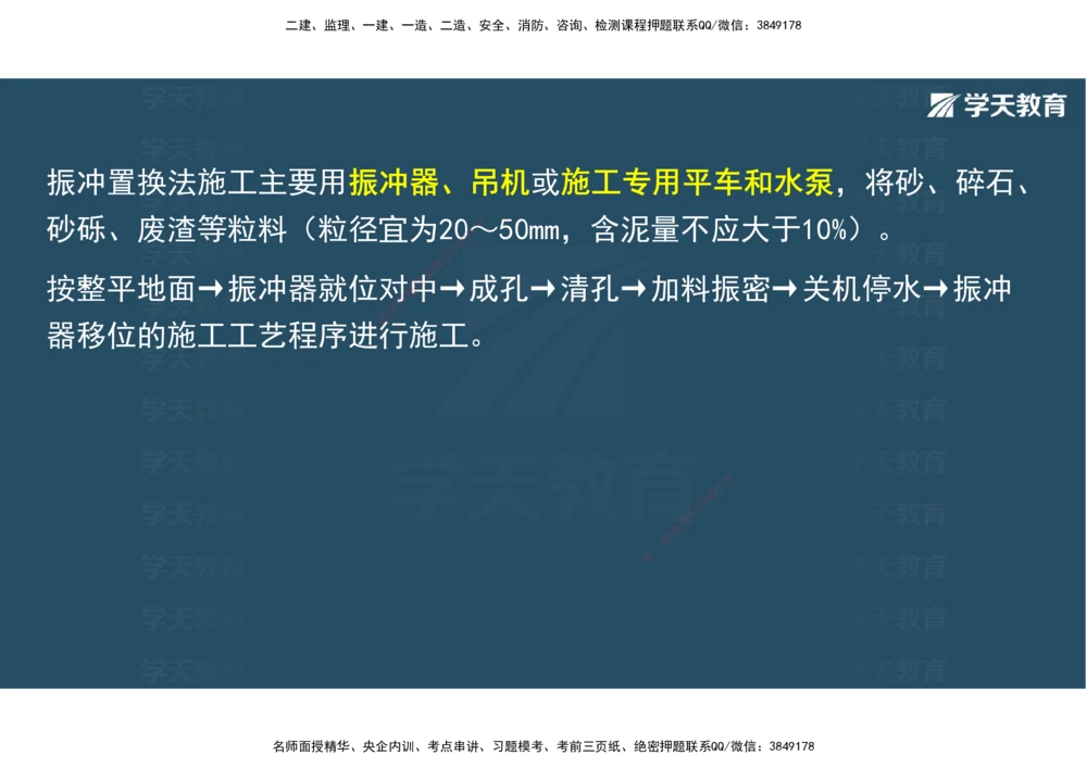 02.2025年一建直播带学1路基工程（彩色观看版）_2026年一级建造师_2026年一建公路_2025年一建公路SVIP_02-基础精讲✿高端面授✿深度强化_30-公路《直播带学班》刘滢XT_--配套讲义--